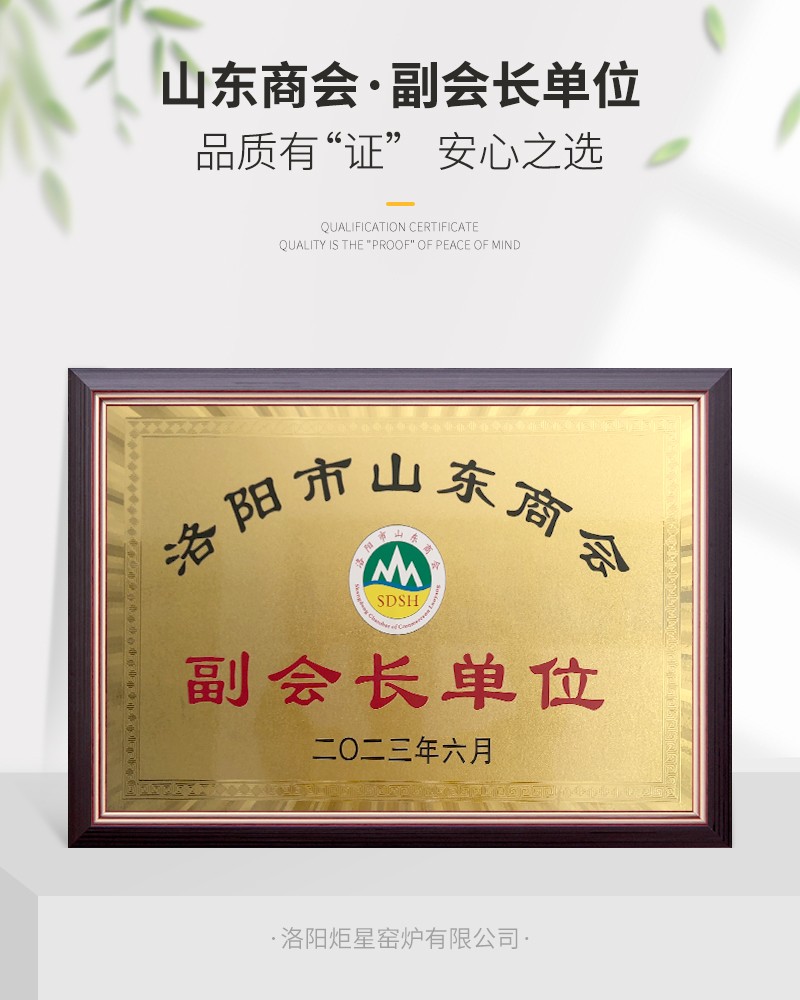 山東商會(huì)、副會(huì)長(zhǎng)單位.jpg